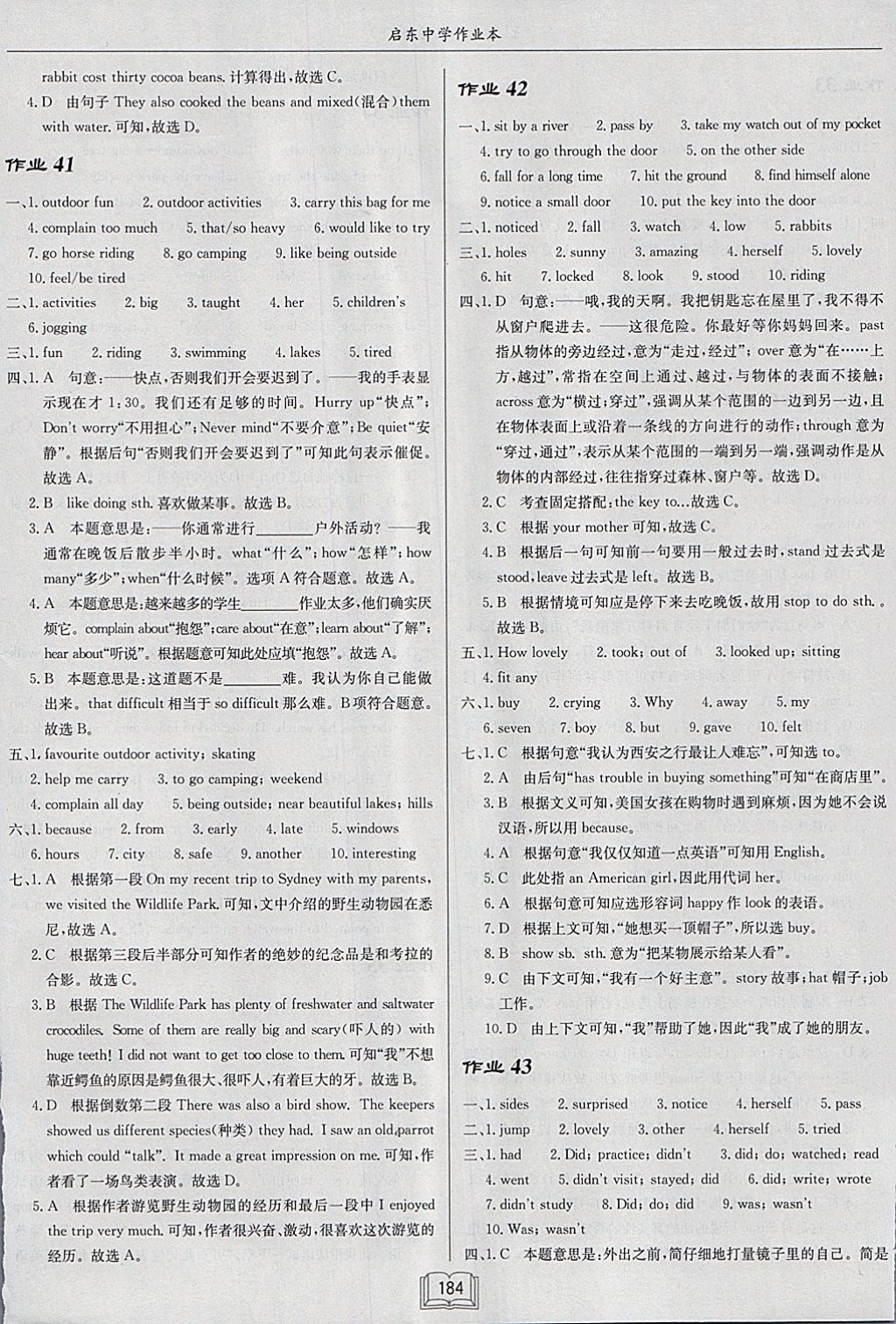 2017年啟東中學(xué)作業(yè)本七年級英語下冊譯林版 參考答案第16頁