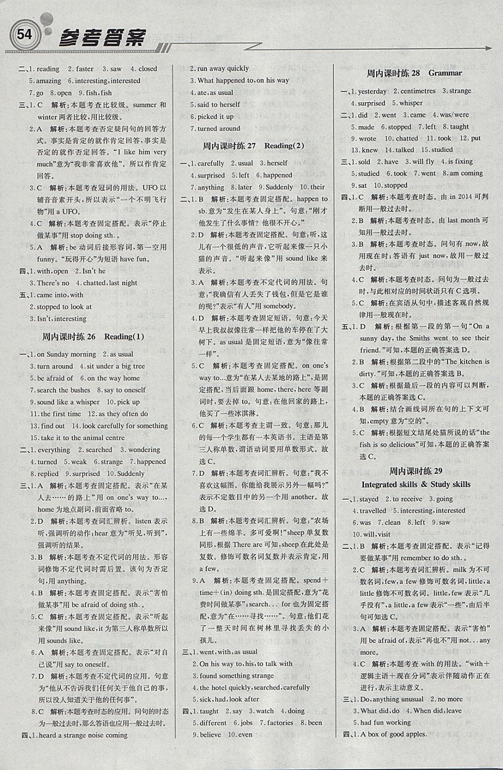 2018年輕巧奪冠周測(cè)月考直通中考七年級(jí)英語(yǔ)下冊(cè)譯林牛津版 參考答案第6頁(yè)