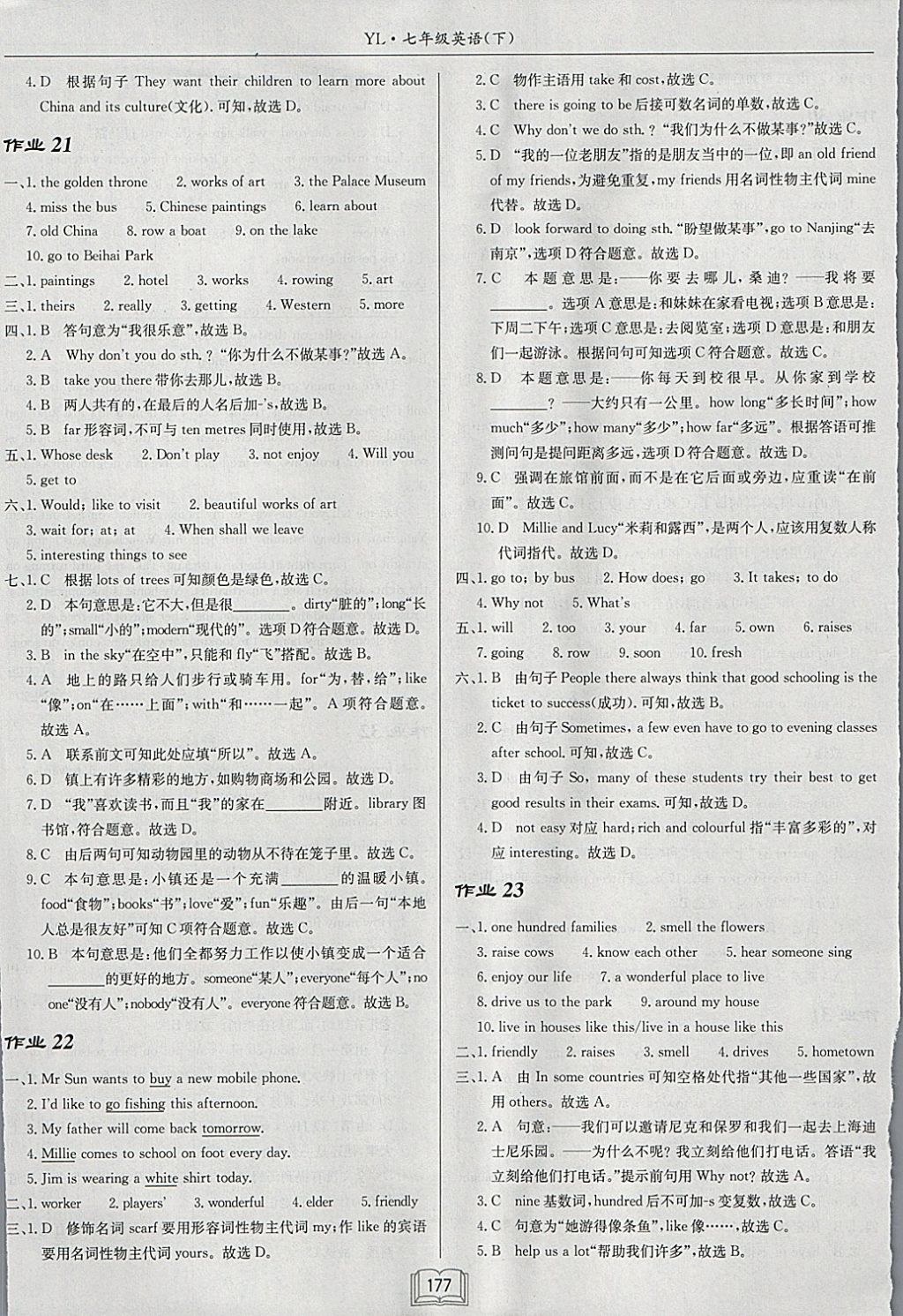 2017年啟東中學(xué)作業(yè)本七年級英語下冊譯林版 參考答案第9頁