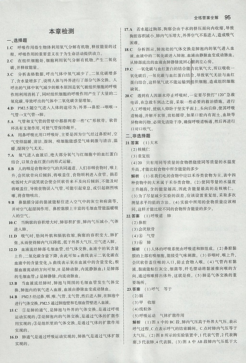 2018年5年中考3年模擬初中生物七年級(jí)下冊(cè)北師大版 參考答案第11頁(yè)