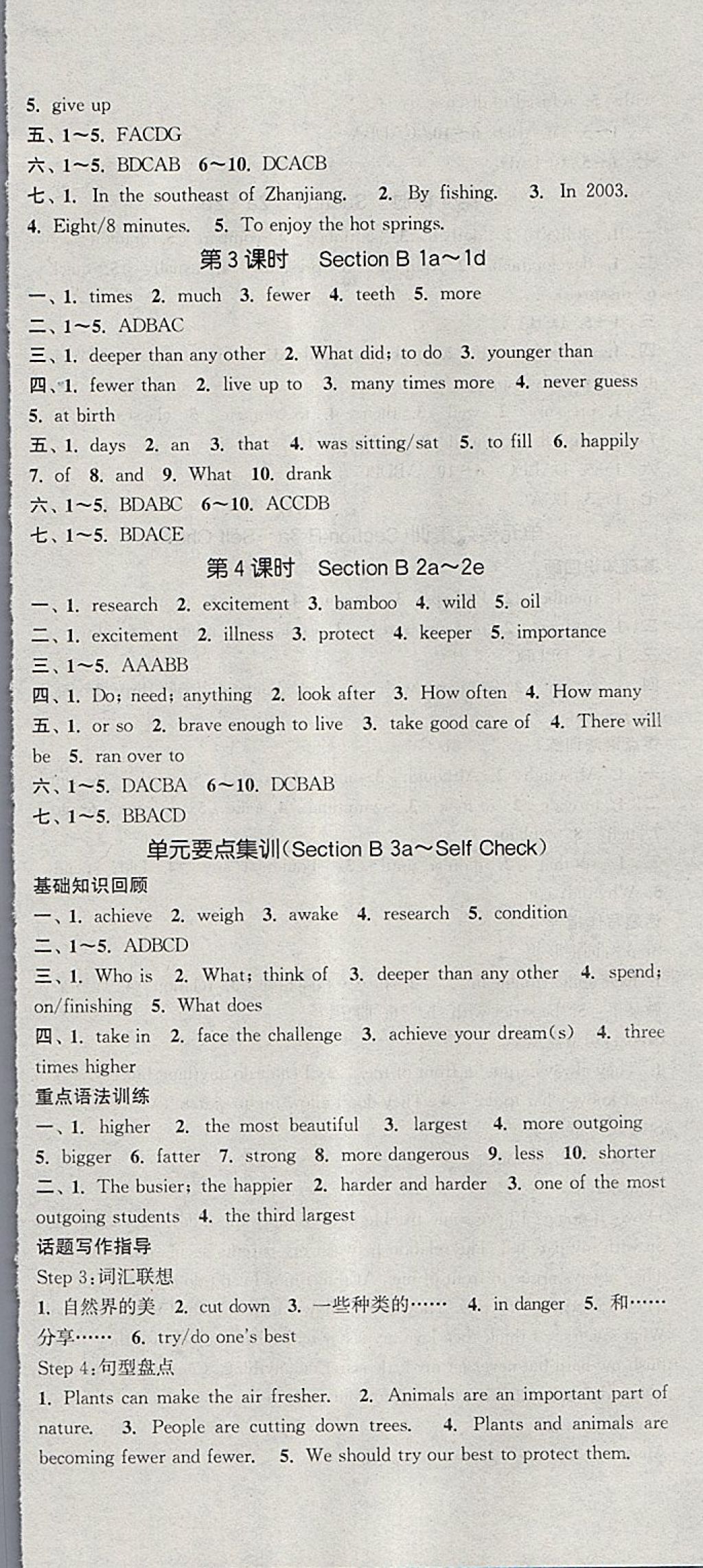 2018年通城学典课时作业本八年级英语下册人教版 参考答案第12页