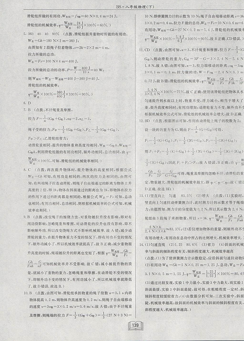 2018年啟東中學(xué)作業(yè)本八年級(jí)物理下冊(cè)北師大版 參考答案第35頁(yè)