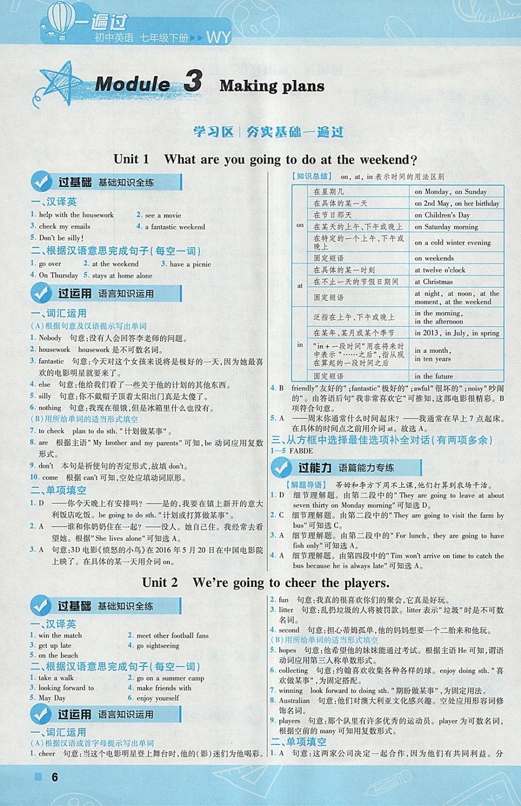 2018年一遍過初中英語七年級下冊外研版 參考答案第6頁