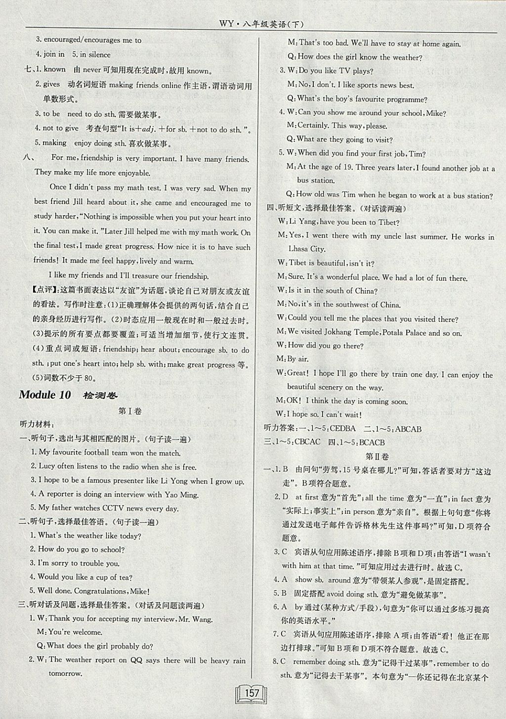 2018年啟東中學(xué)作業(yè)本八年級(jí)英語(yǔ)下冊(cè)外研版 參考答案第37頁(yè)