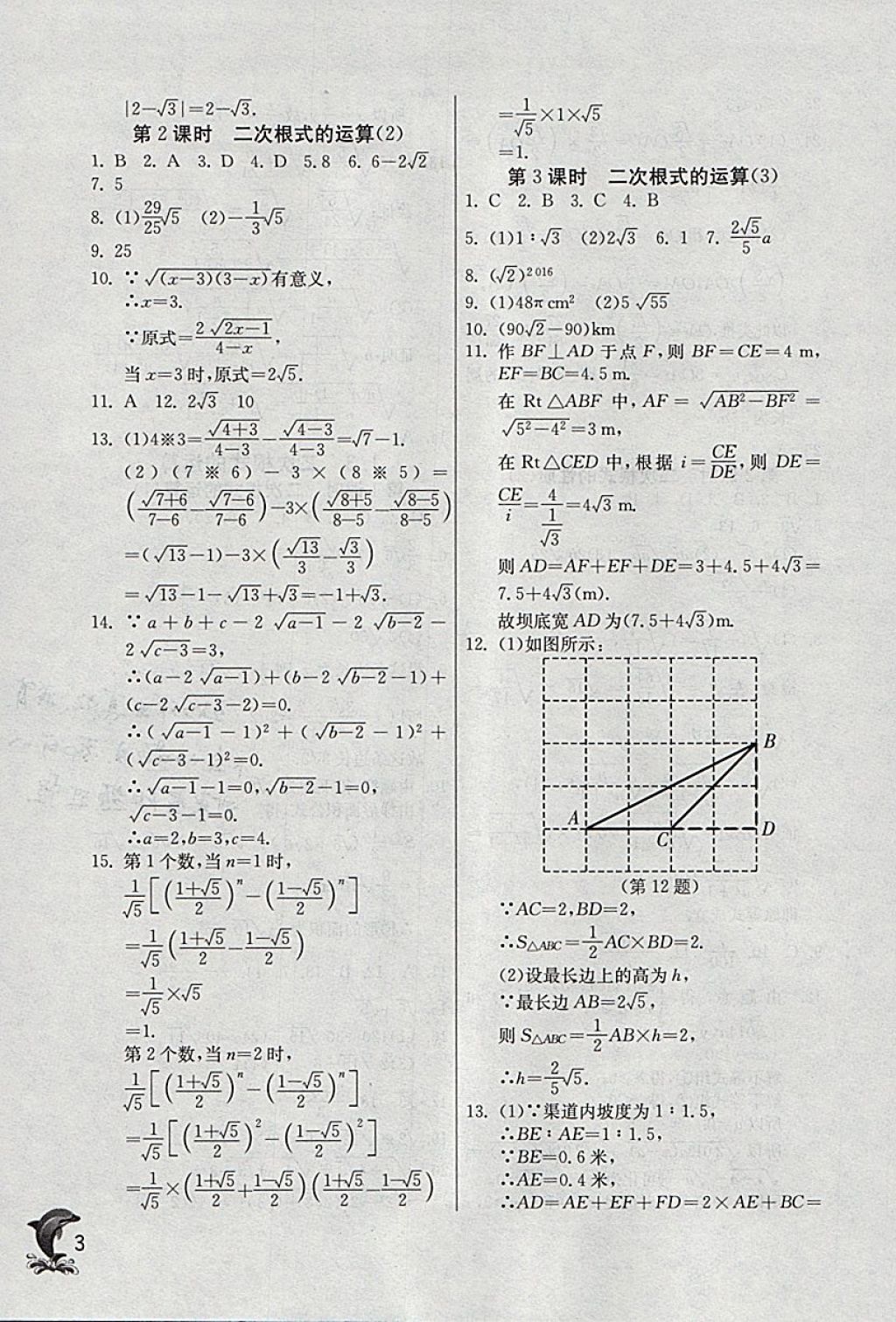 2018年实验班提优训练八年级数学下册浙教版 参考答案第3页