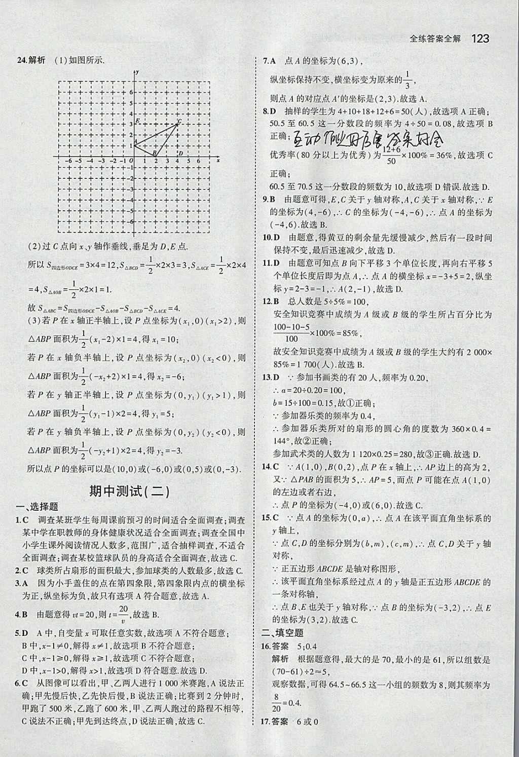 2018年5年中考3年模拟初中数学八年级下册冀教版 参考答案第17页