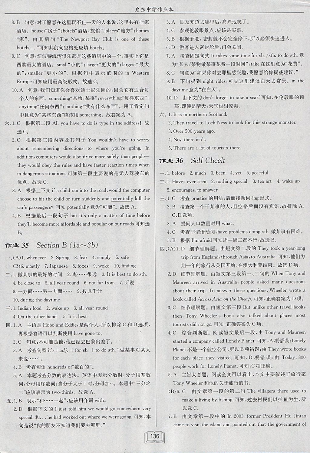 2018年啟東中學(xué)作業(yè)本八年級(jí)英語(yǔ)下冊(cè)人教版 參考答案第16頁(yè)