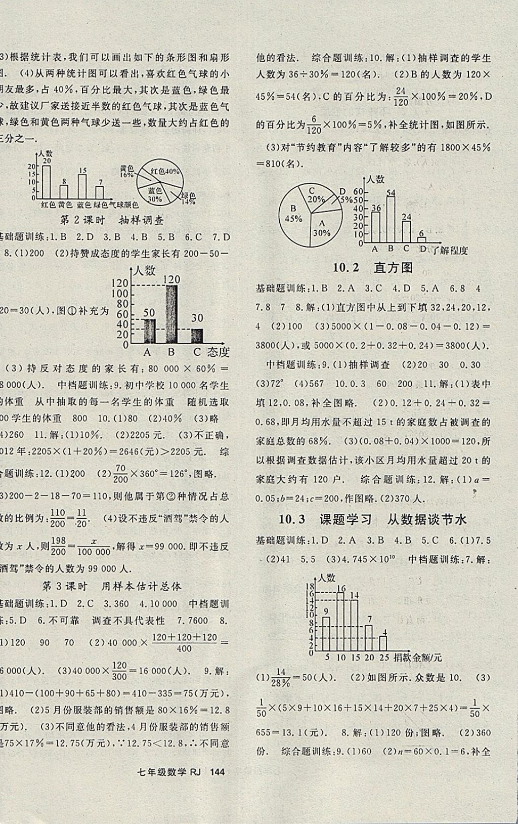 2018年名師大課堂七年級(jí)數(shù)學(xué)下冊(cè)人教版 參考答案第12頁