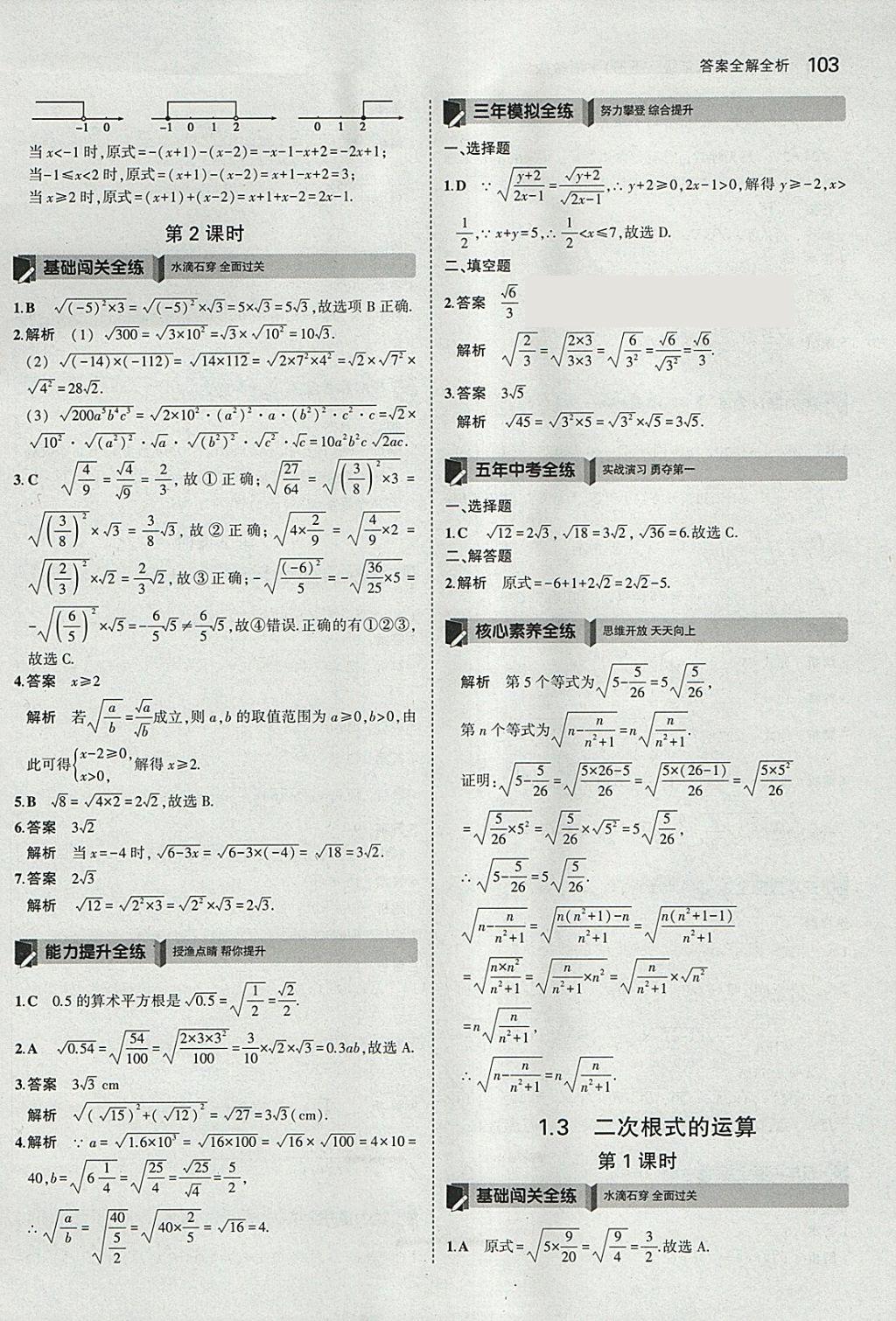 2018年5年中考3年模擬初中數(shù)學(xué)八年級下冊浙教版 參考答案第3頁