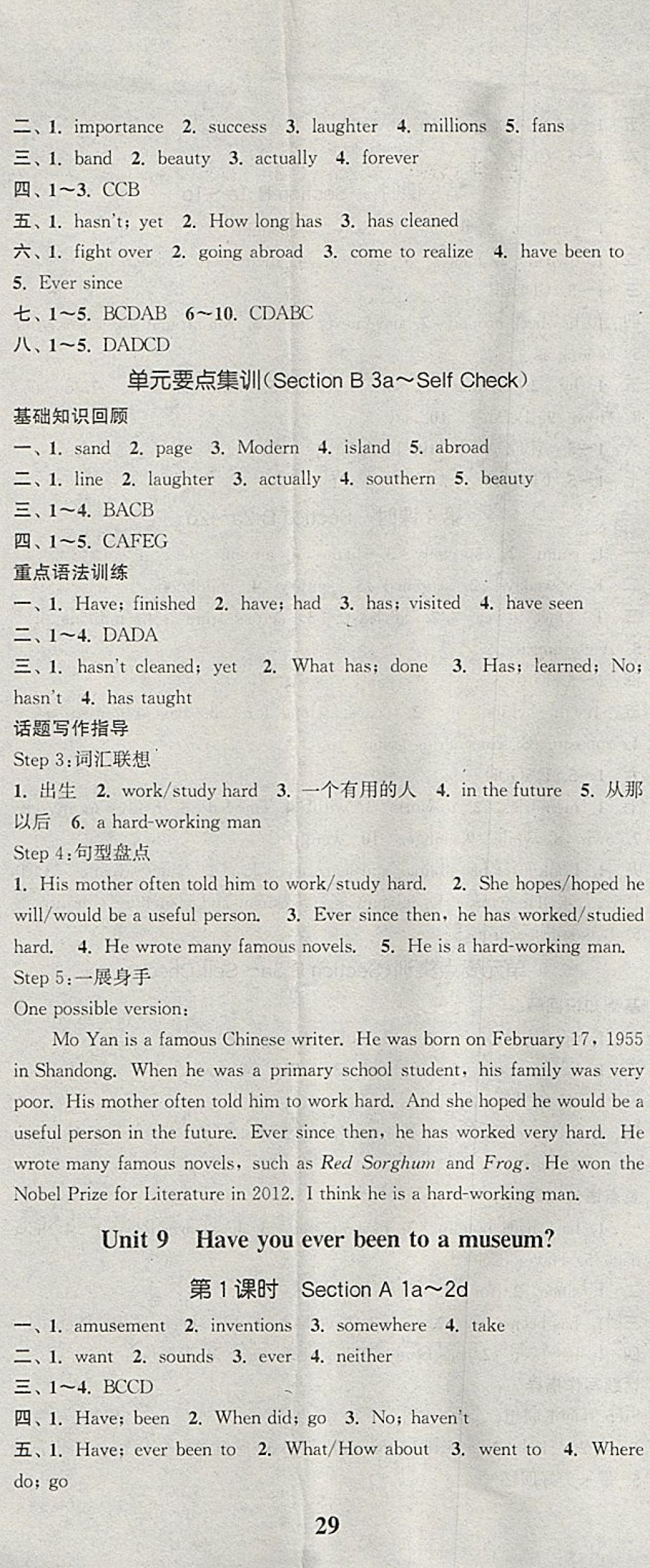 2018年通城學典課時作業(yè)本八年級英語下冊人教版 參考答案第14頁