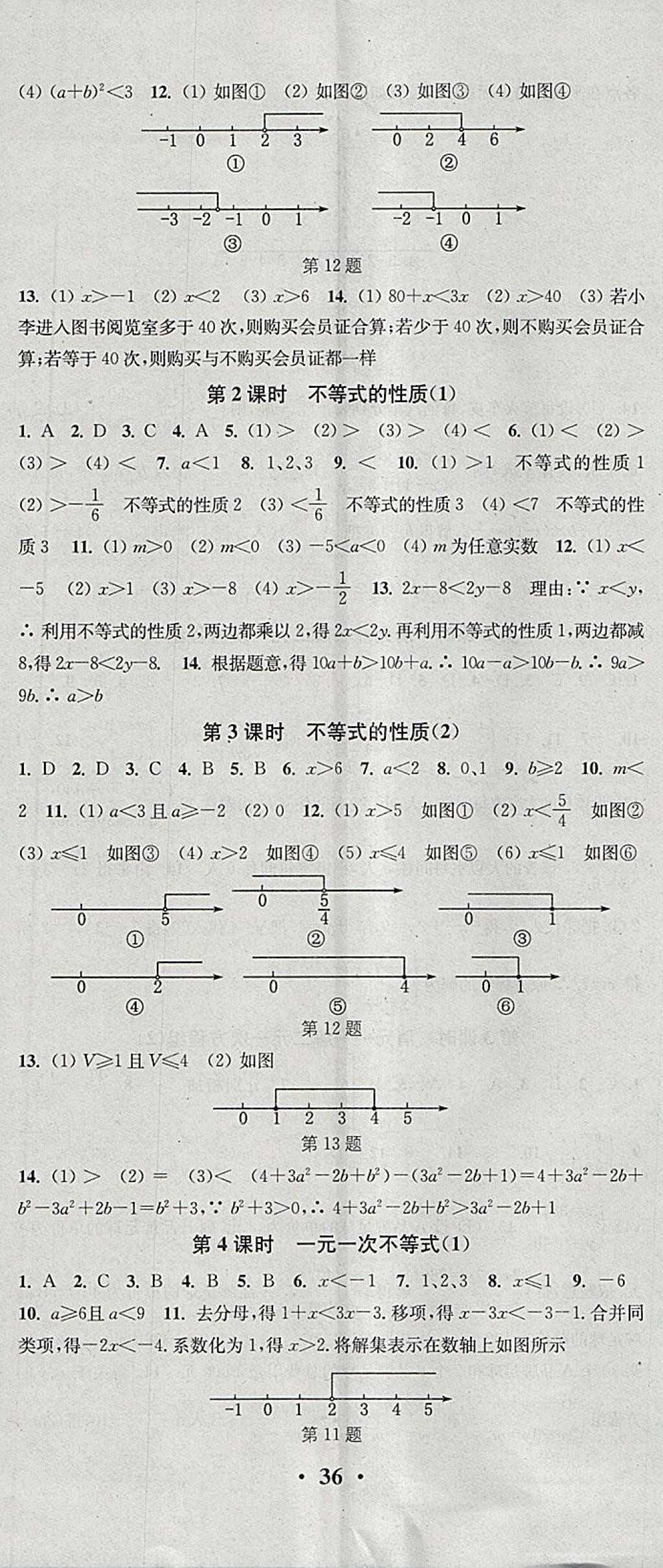 2018年通城學(xué)典活頁(yè)檢測(cè)七年級(jí)數(shù)學(xué)下冊(cè)人教版 參考答案第11頁(yè)