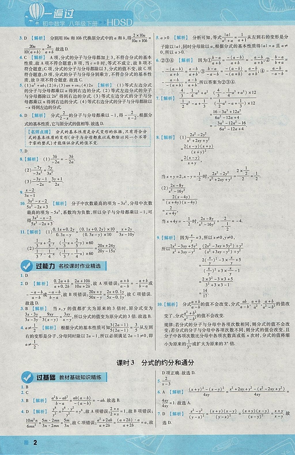 2018年一遍過初中數(shù)學(xué)八年級下冊華師大版 參考答案第2頁