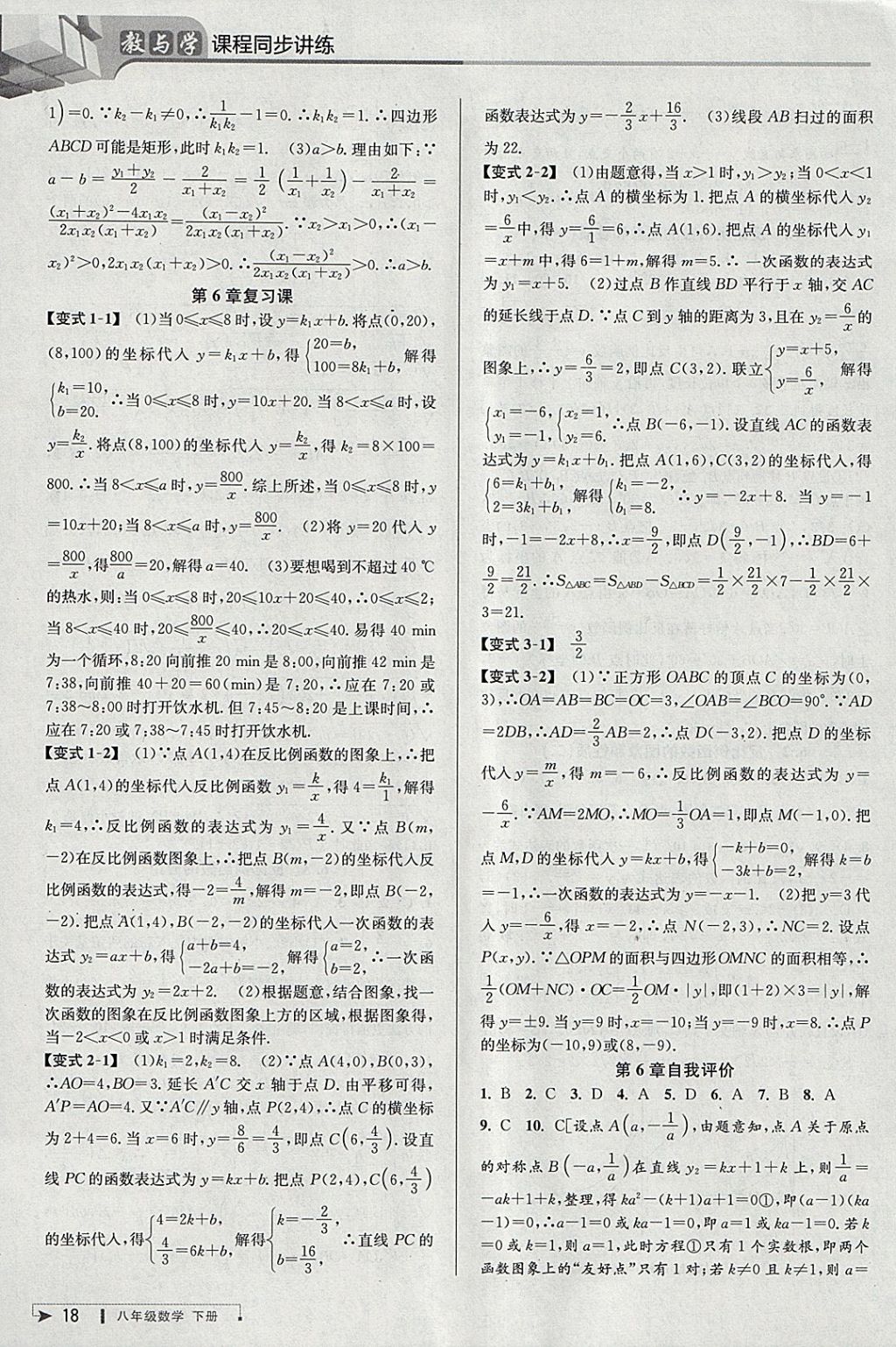 2018年教與學(xué)課程同步講練八年級(jí)數(shù)學(xué)下冊(cè)浙教版 參考答案第17頁