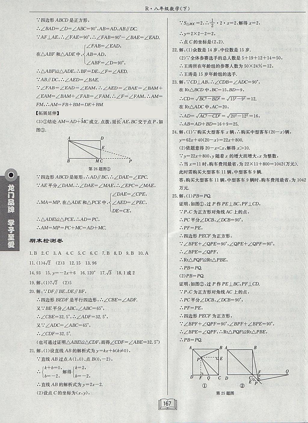 2018年启东中学作业本八年级数学下册人教版 参考答案第31页