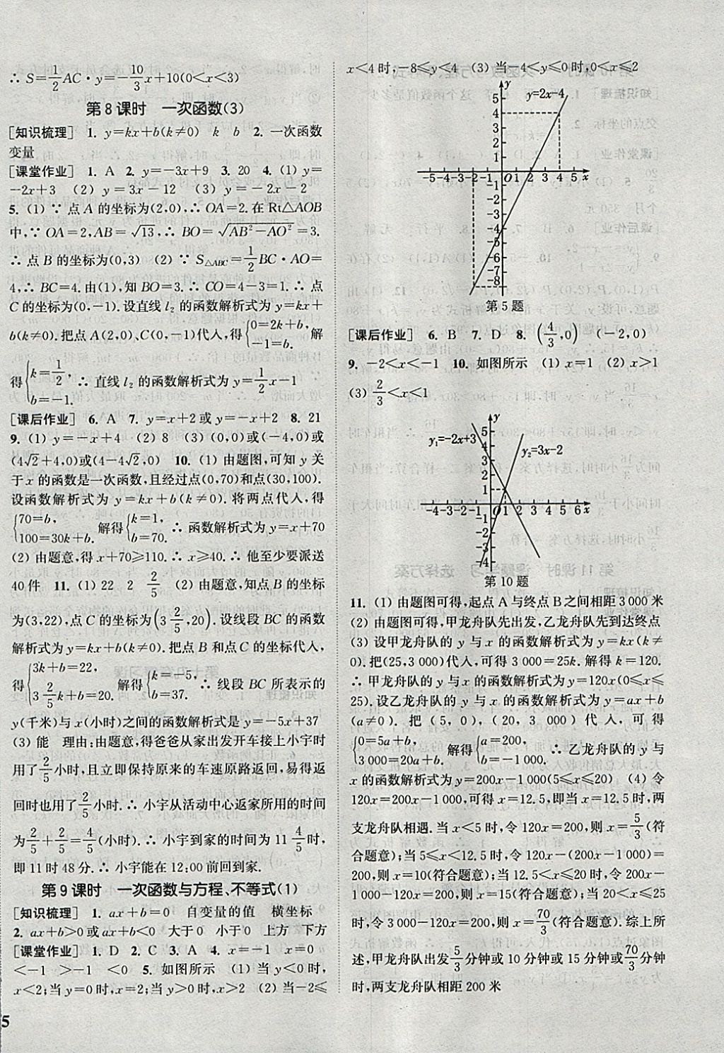 2018年通城学典课时作业本八年级数学下册人教版 参考答案第14页