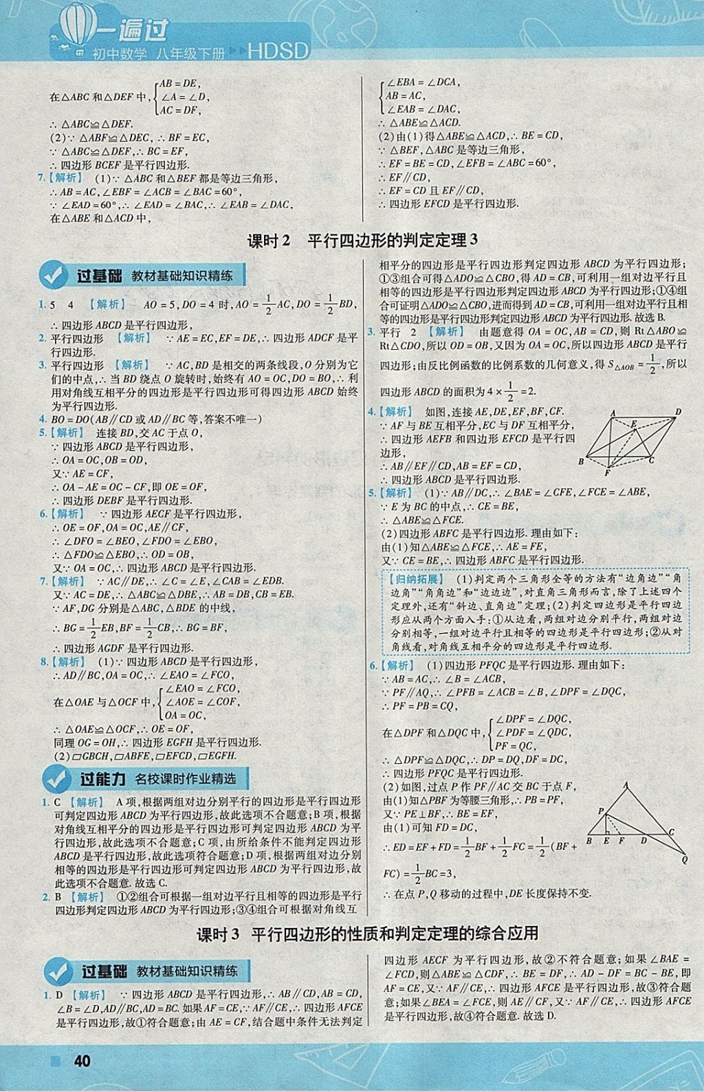 2018年一遍過初中數(shù)學(xué)八年級(jí)下冊(cè)華師大版 參考答案第40頁(yè)