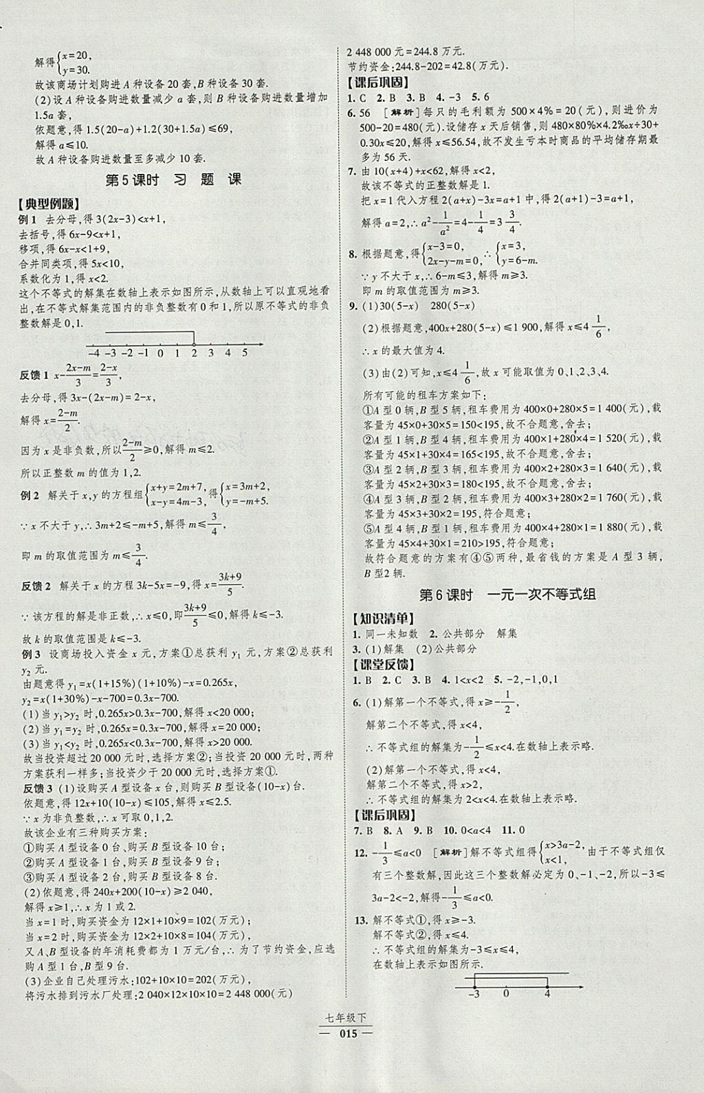 2018年经纶学典新课时作业七年级数学下册人教版 参考答案第15页