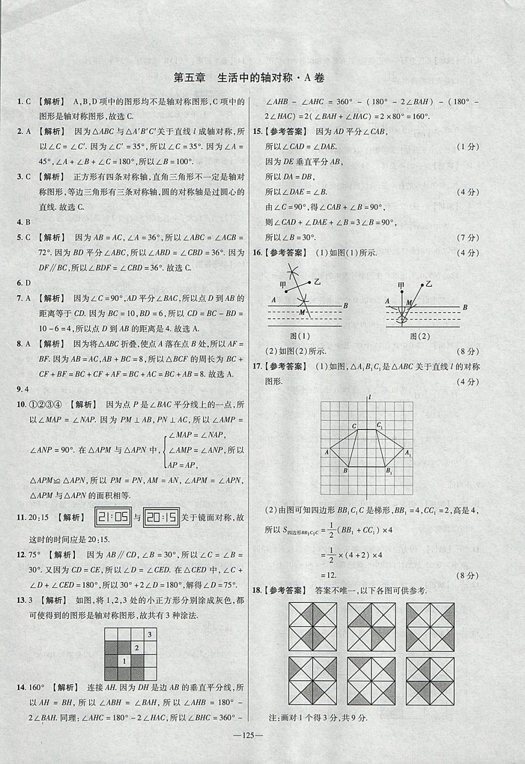 2018年金考卷活頁題選七年級數(shù)學(xué)下冊北師大版 參考答案第17頁