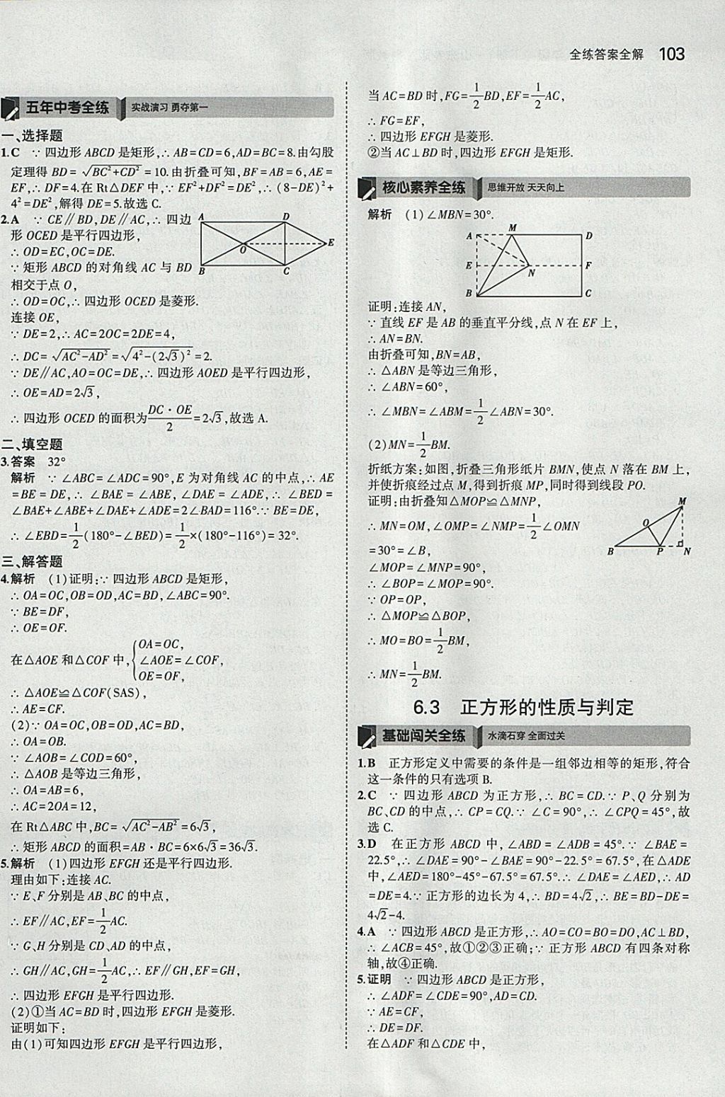 2018年5年中考3年模拟初中数学八年级下册鲁教版山东专版 参考答案第5页