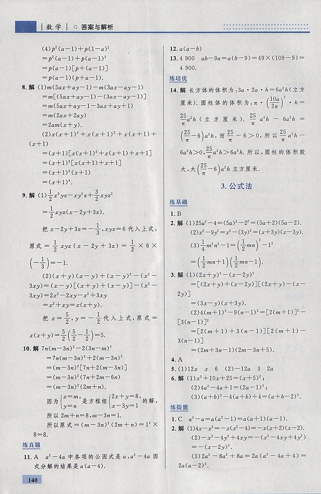 2018年初中同步學(xué)考優(yōu)化設(shè)計(jì)八年級(jí)數(shù)學(xué)下冊(cè)北師大版 參考答案第34頁(yè)