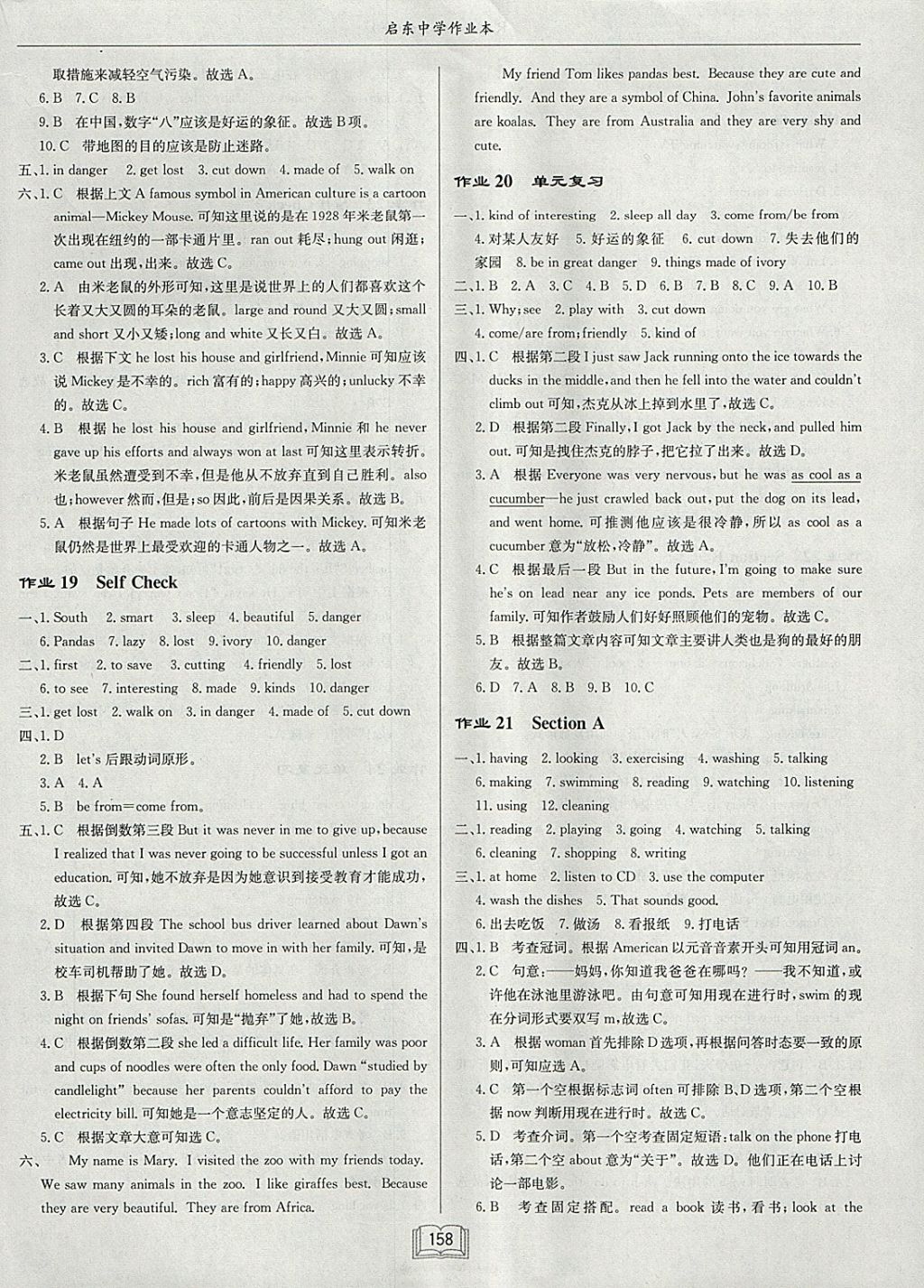 2018年啟東中學(xué)作業(yè)本七年級(jí)英語(yǔ)下冊(cè)人教版 參考答案第6頁(yè)