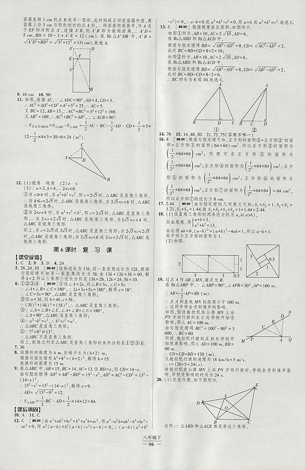 2018年经纶学典新课时作业八年级数学下册人教版 参考答案第6页