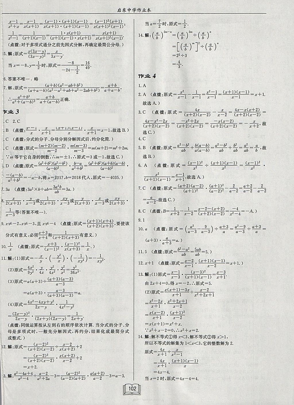 2018年啟東中學作業(yè)本八年級數(shù)學下冊華師大版 參考答案第2頁