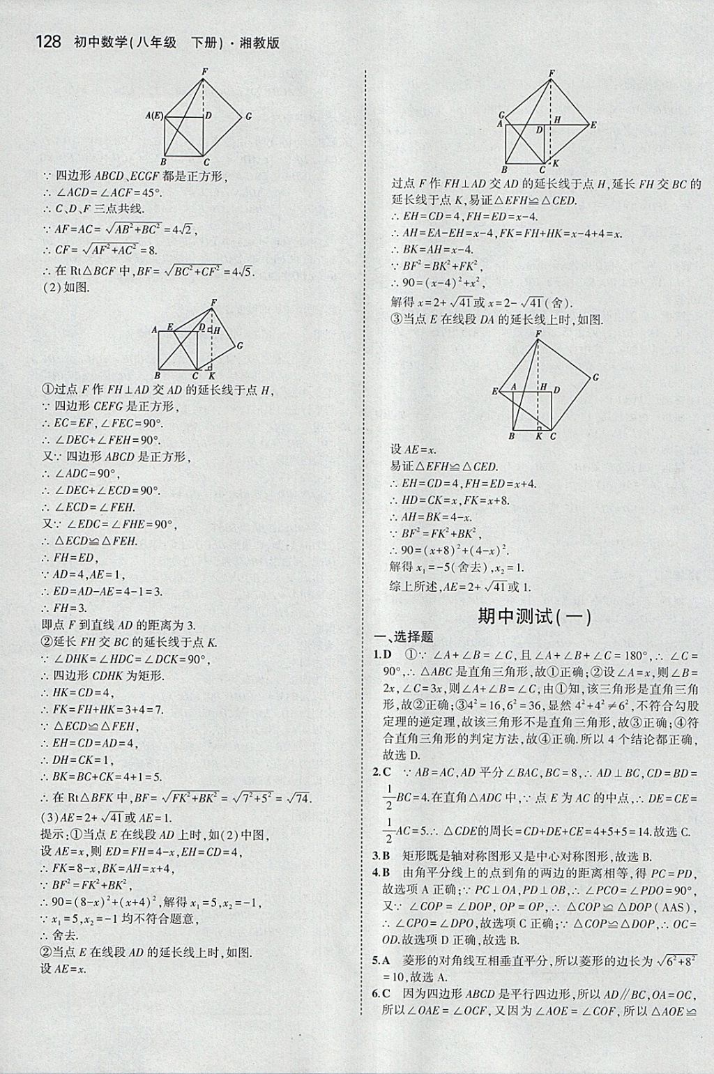 2018年5年中考3年模擬初中數(shù)學(xué)八年級下冊湘教版 參考答案第19頁