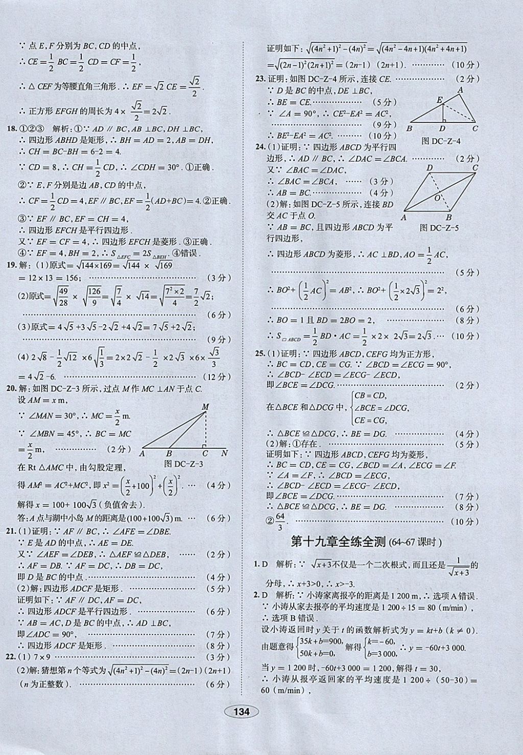 2018年中學教材全練八年級數(shù)學下冊人教版天津專用 參考答案第46頁