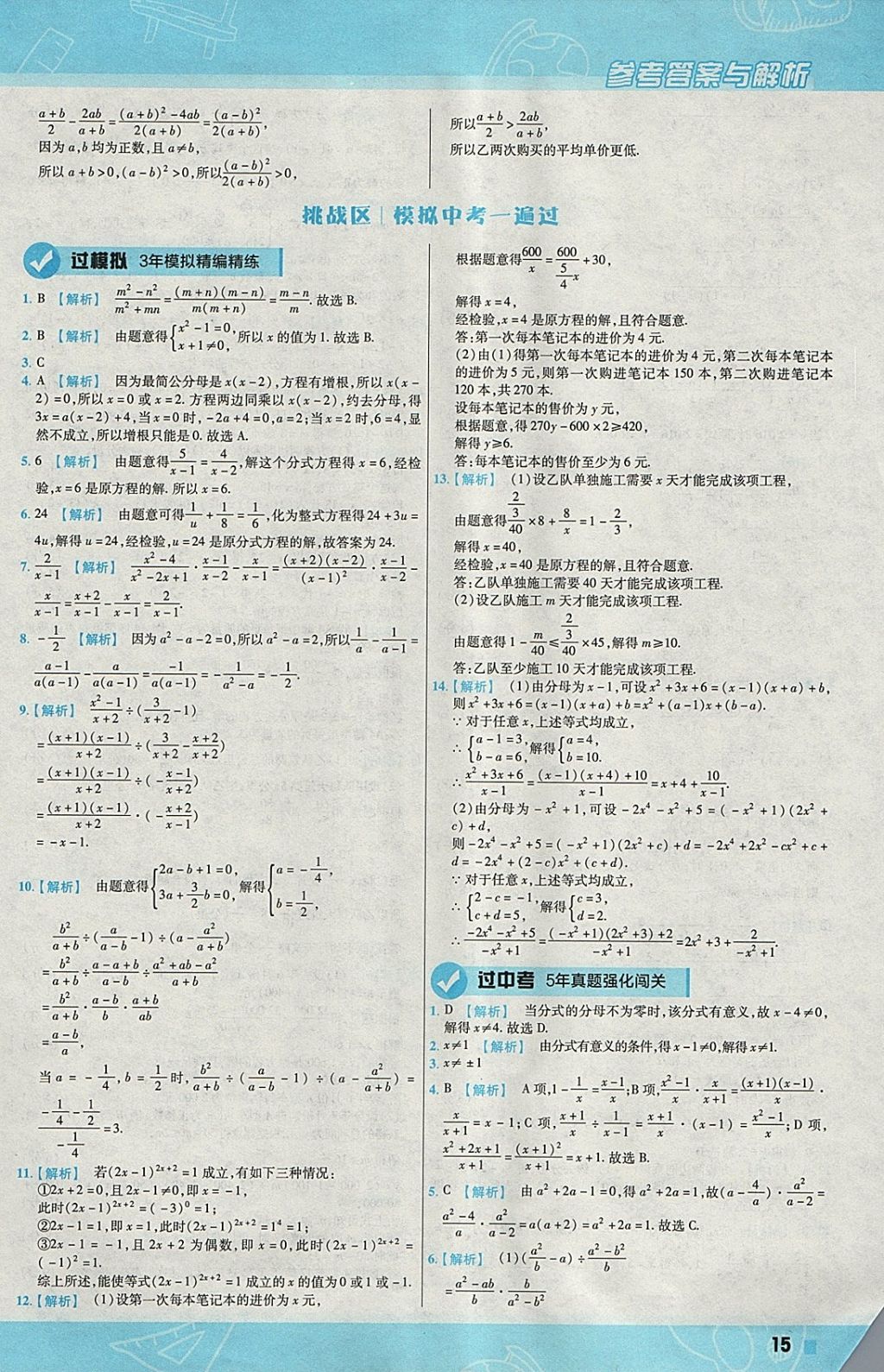 2018年一遍過(guò)初中數(shù)學(xué)八年級(jí)下冊(cè)華師大版 參考答案第15頁(yè)