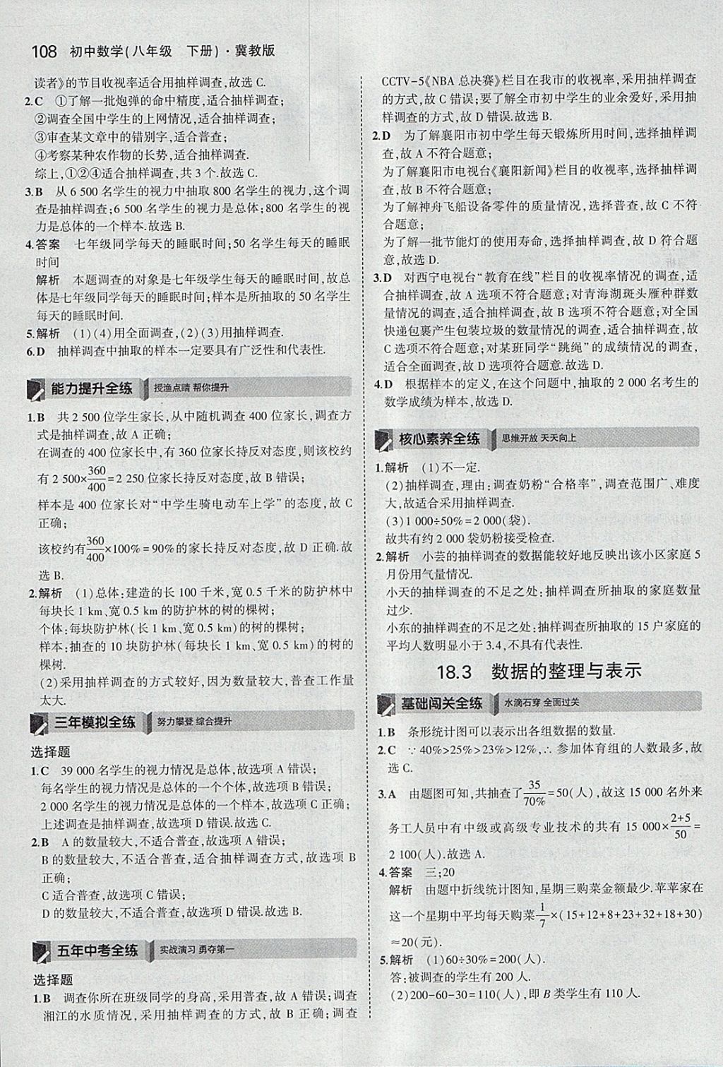 2018年5年中考3年模拟初中数学八年级下册冀教版 参考答案第2页