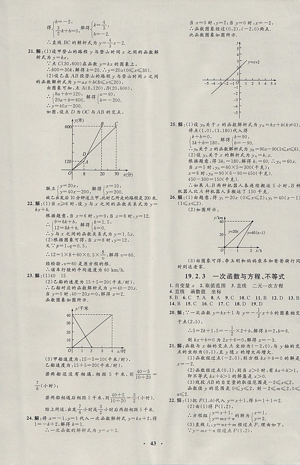 2018年非常1加1完全題練八年級數(shù)學(xué)下冊人教版 參考答案第15頁