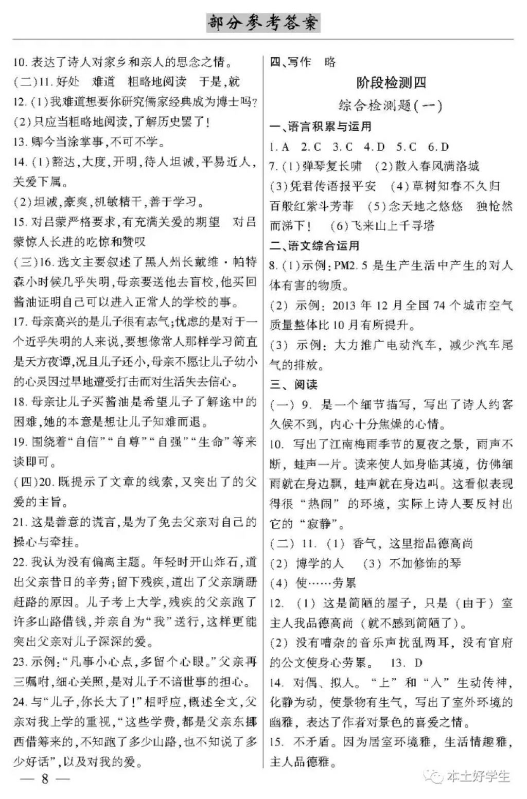 2018年本土考霸七年級(jí)語(yǔ)文下冊(cè) 參考答案第8頁(yè)