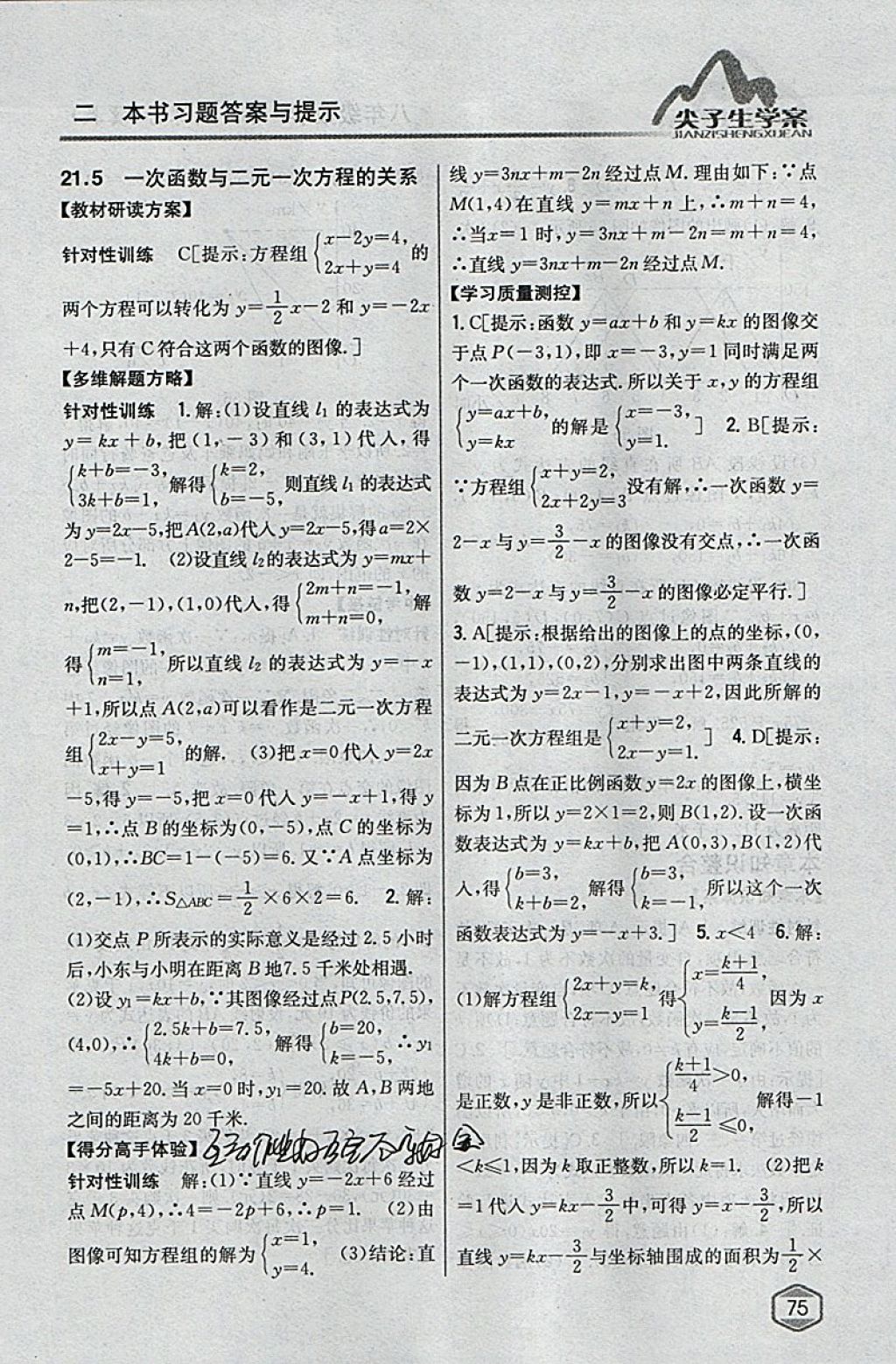 2018年尖子生学案八年级数学下册冀教版 参考答案第29页