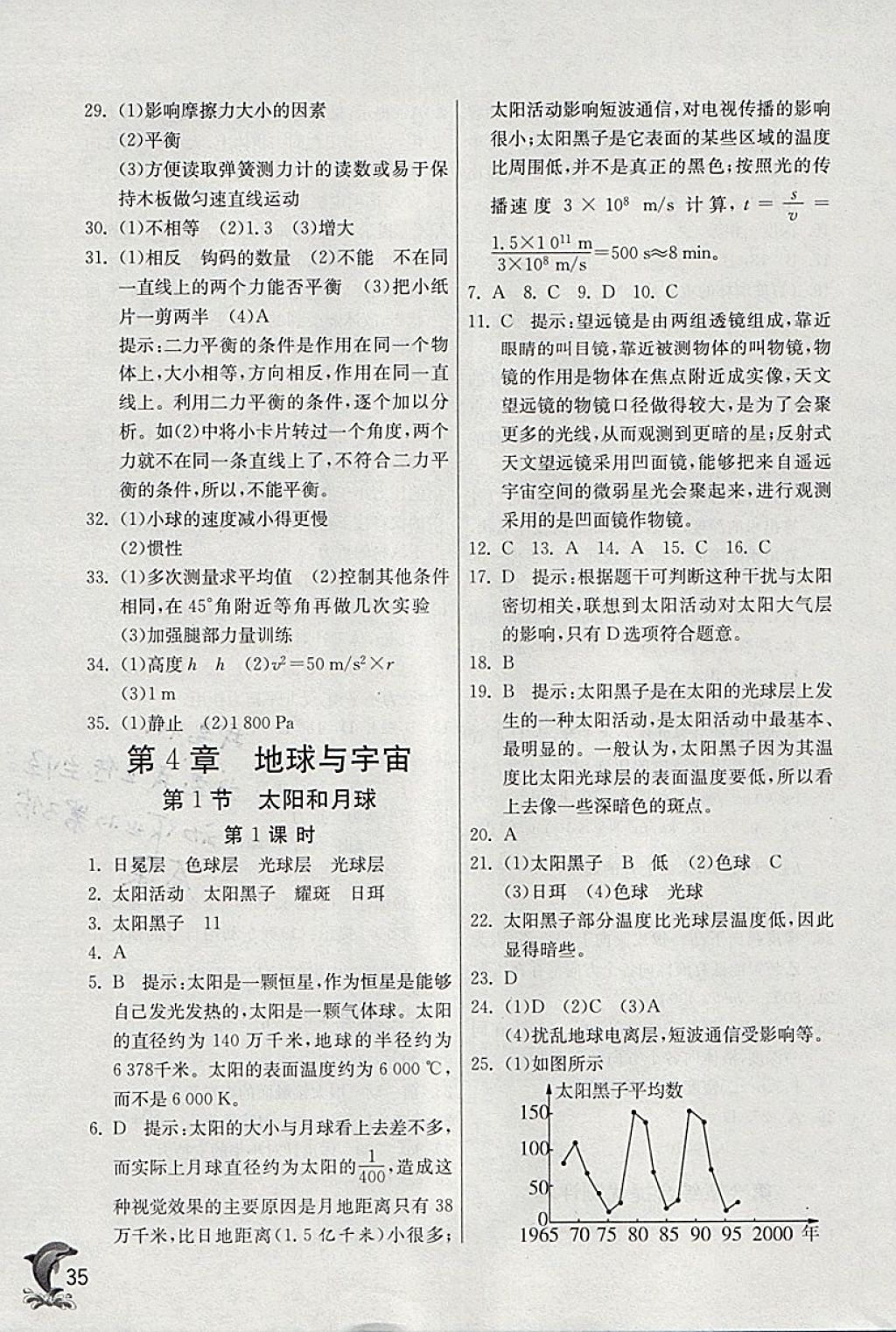 2018年實驗班提優(yōu)訓(xùn)練七年級科學(xué)下冊浙教版 參考答案第35頁