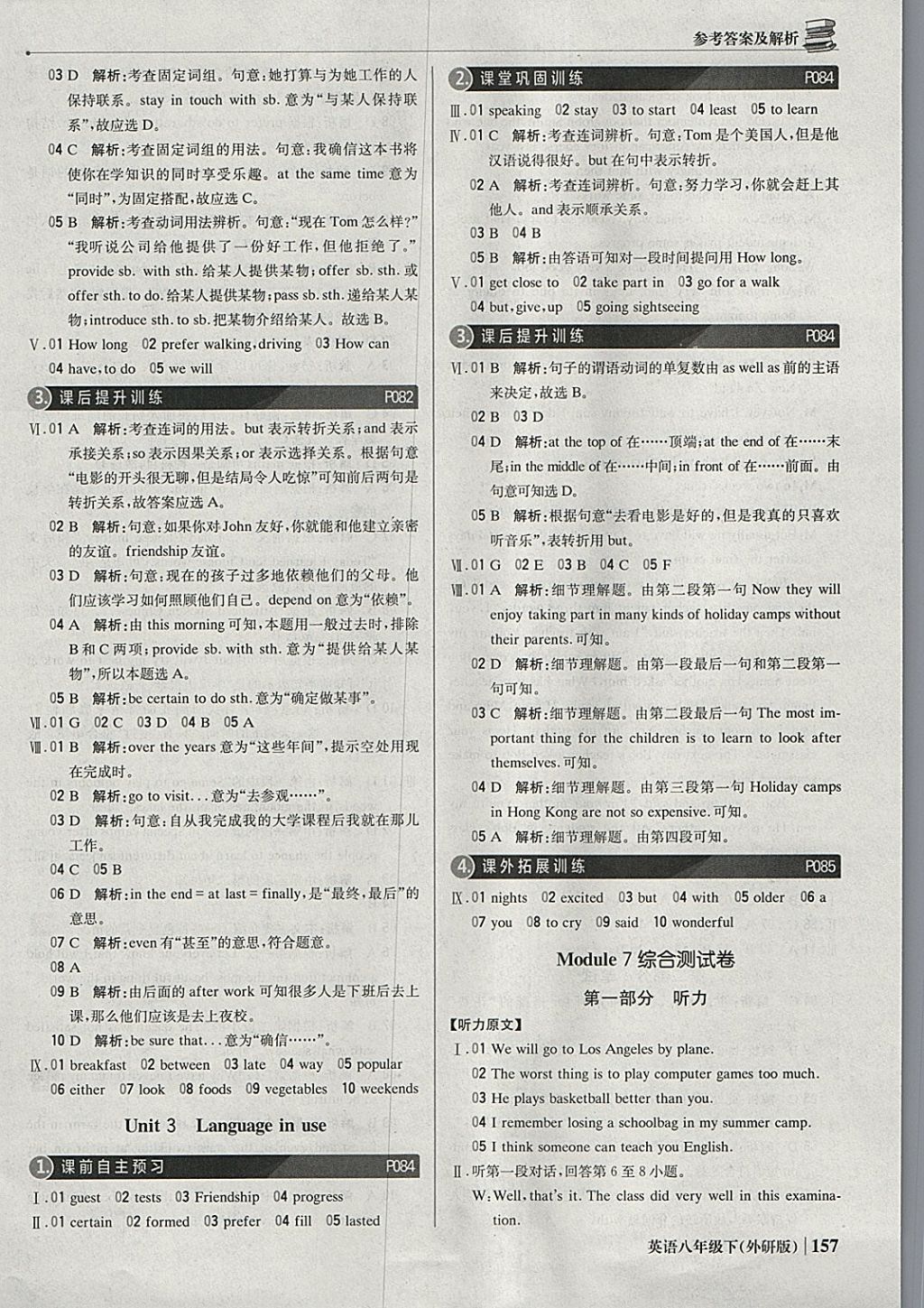 2018年1加1輕巧奪冠優(yōu)化訓(xùn)練八年級英語下冊外研版銀版 參考答案第22頁