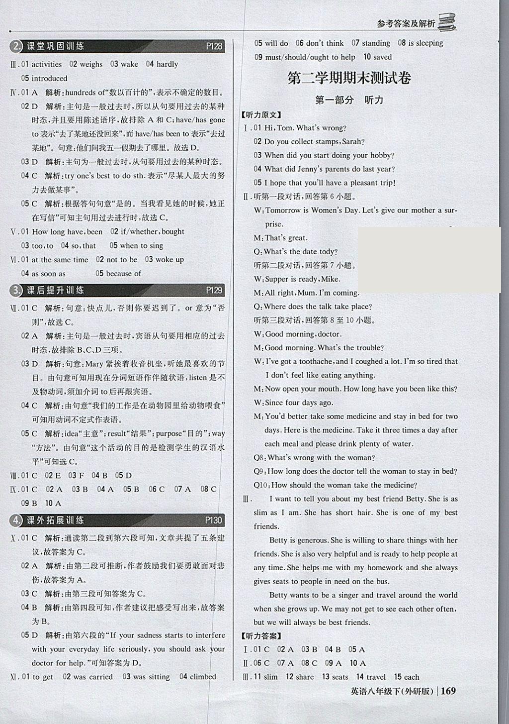 2018年1加1輕巧奪冠優(yōu)化訓練八年級英語下冊外研版銀版 參考答案第34頁