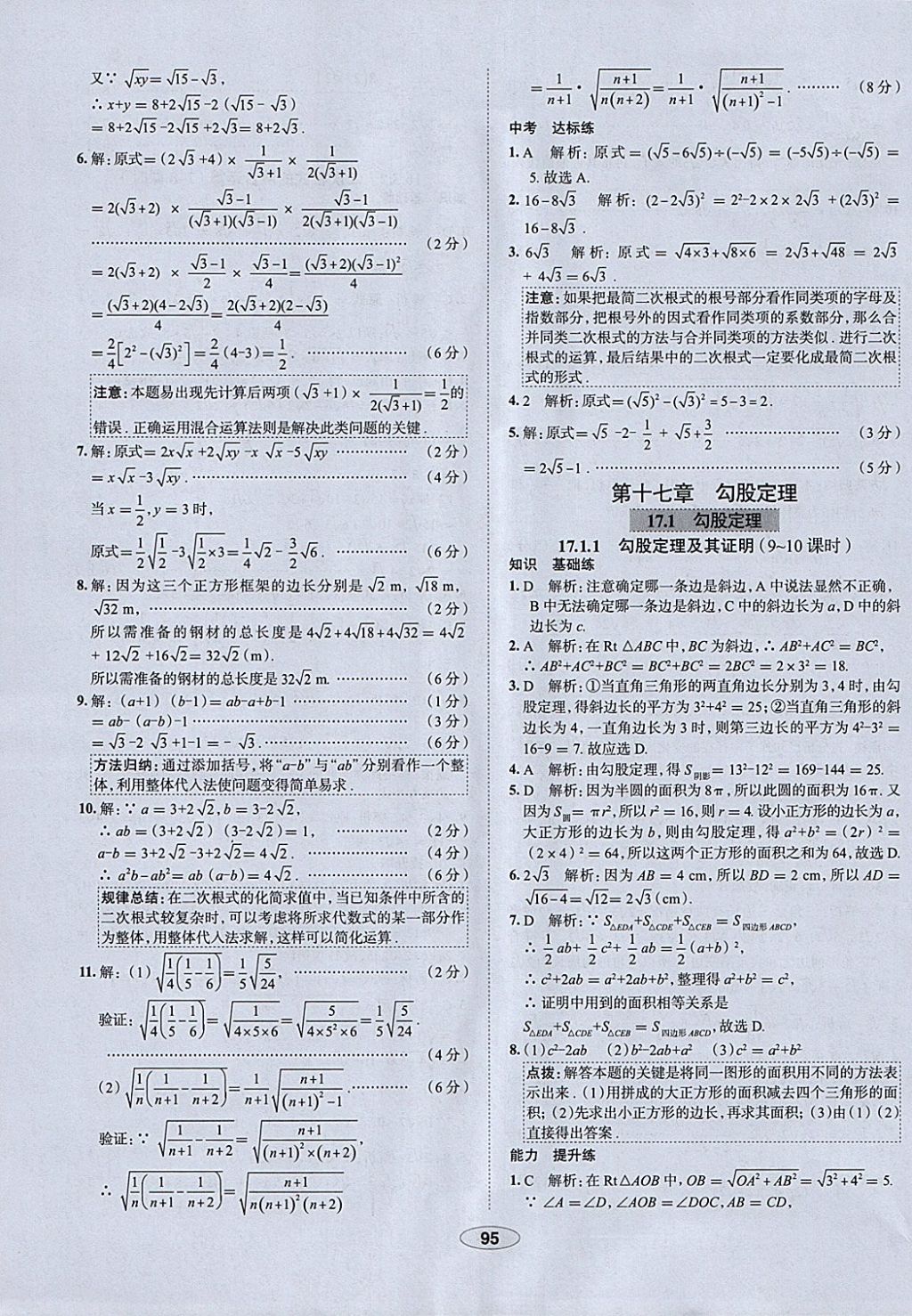 2018年中學教材全練八年級數(shù)學下冊人教版天津?qū)Ｓ?nbsp;參考答案第7頁