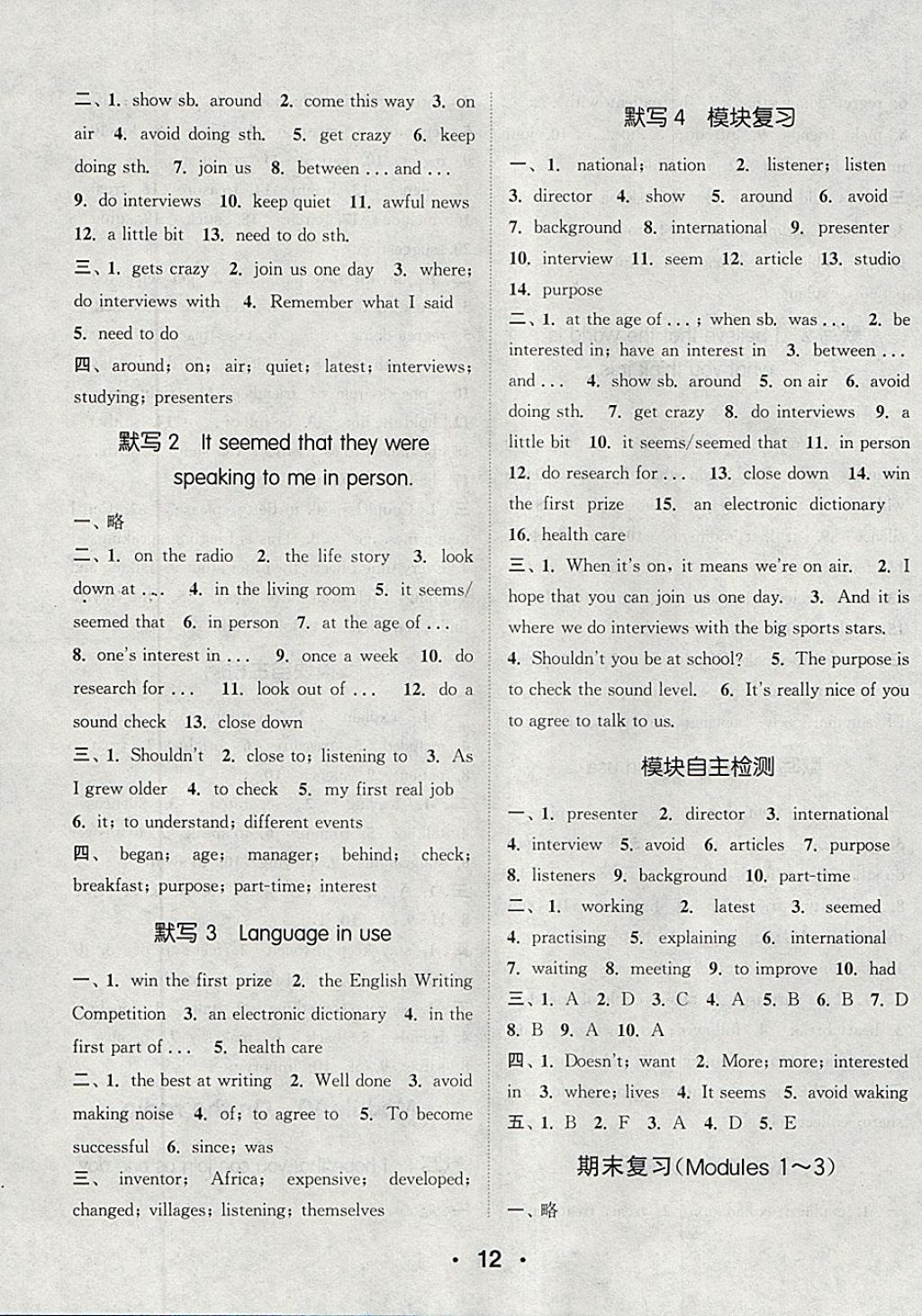 2018年通城學(xué)典初中英語默寫能手八年級下冊外研版 參考答案第12頁