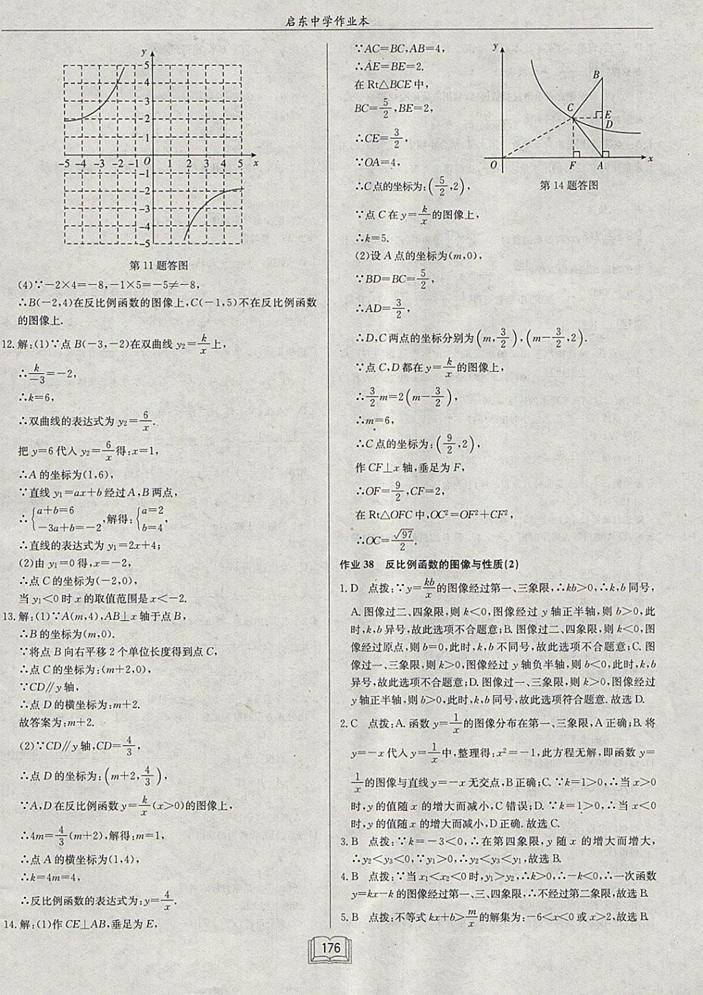 2018年启东中学作业本八年级数学下册江苏版 参考答案第32页