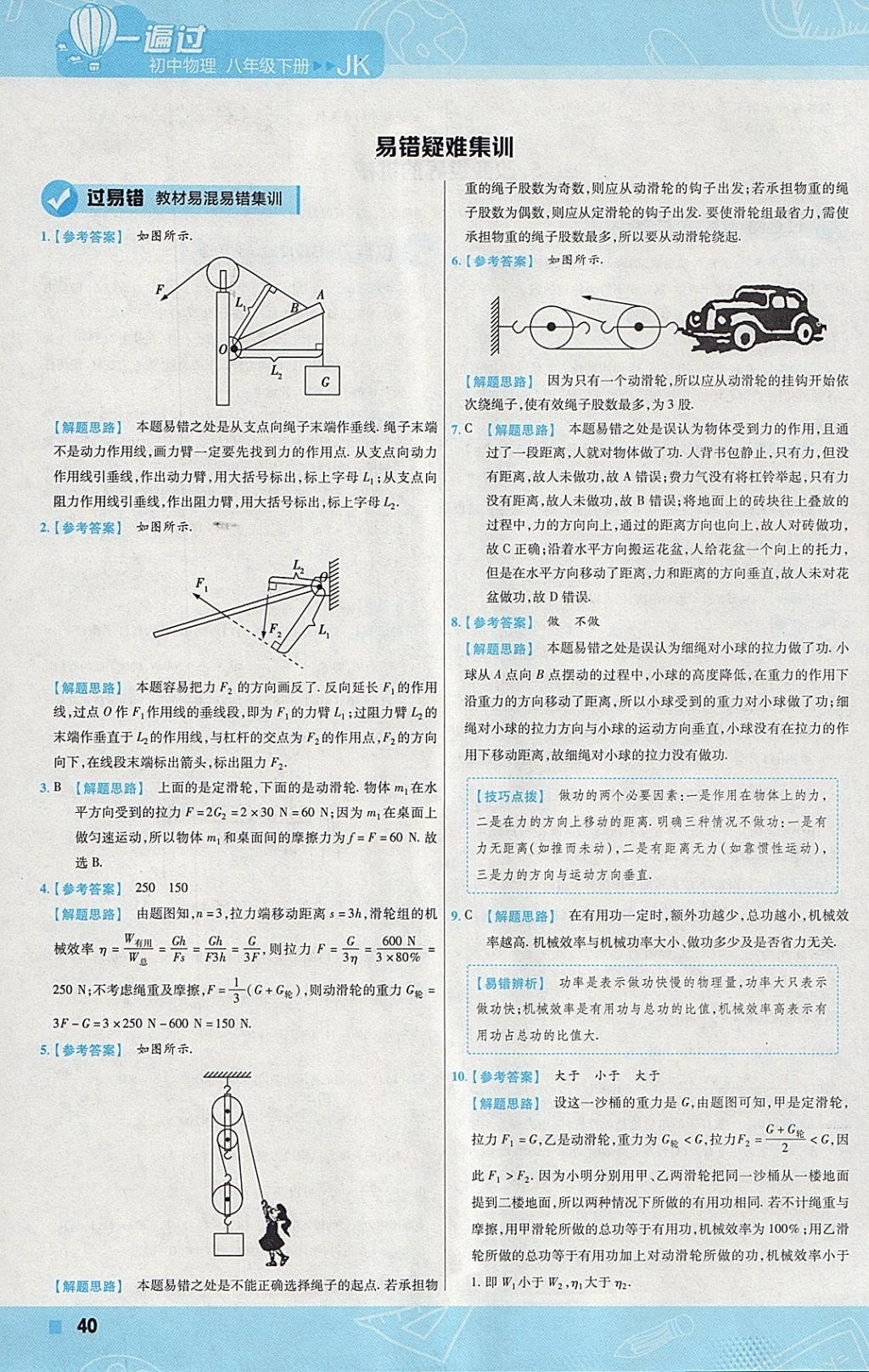 2018年一遍過(guò)初中物理八年級(jí)下冊(cè)教科版 參考答案第40頁(yè)