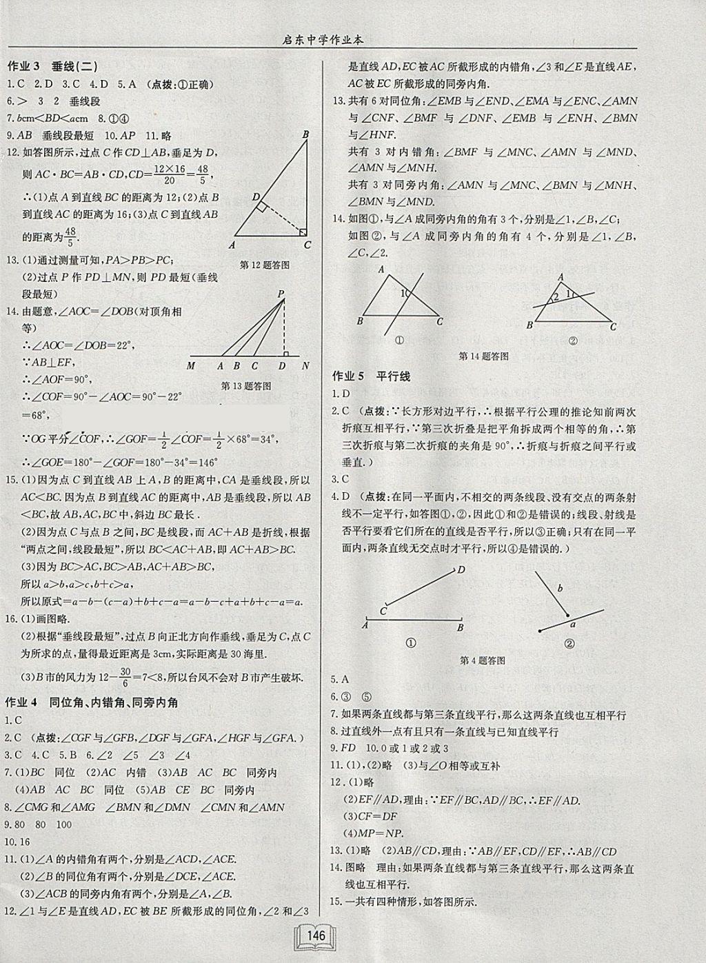 2018年启东中学作业本七年级数学下册人教版 参考答案第2页