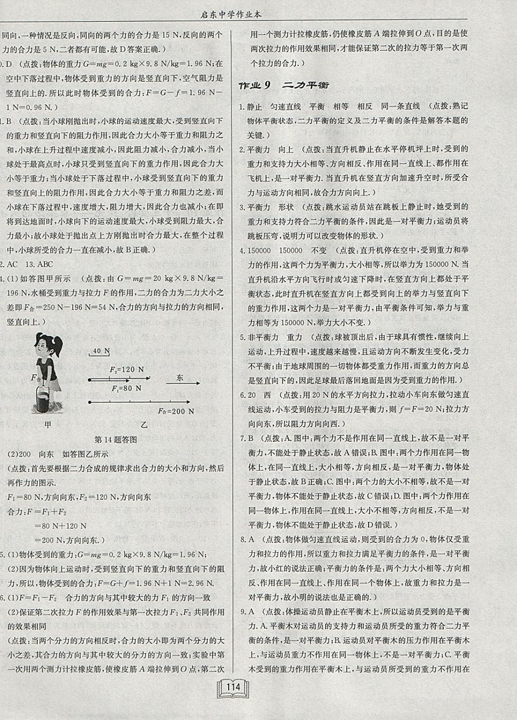 2018年啟東中學作業(yè)本八年級物理下冊北師大版 參考答案第10頁