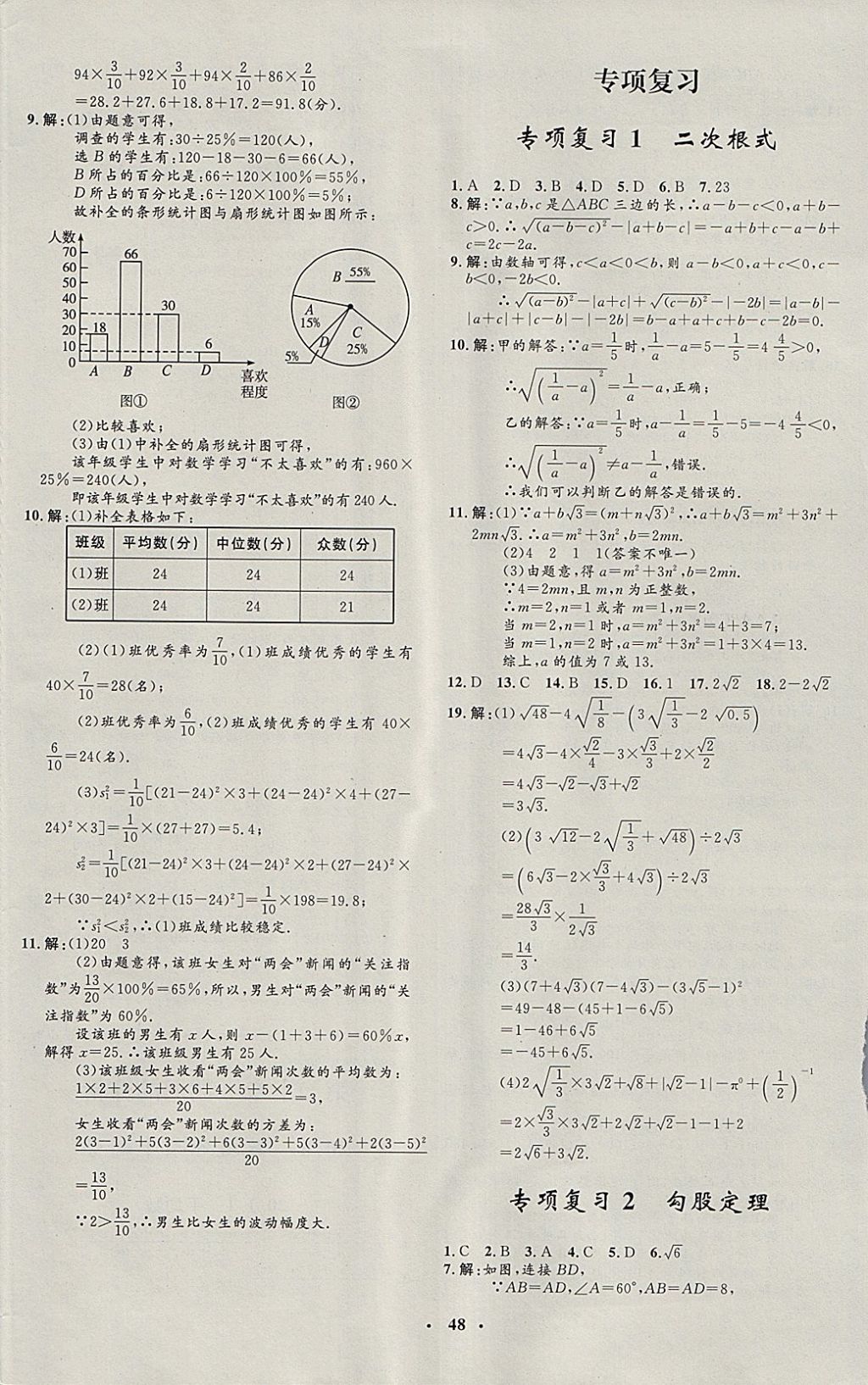 2018年非常1加1完全題練八年級(jí)數(shù)學(xué)下冊人教版 參考答案第20頁