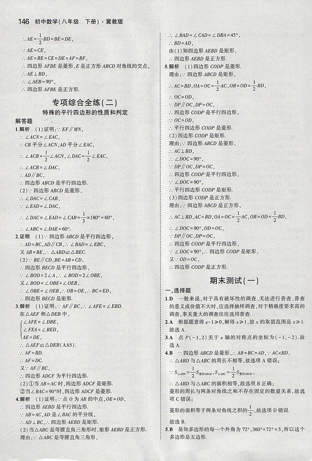 2018年5年中考3年模拟初中数学八年级下册冀教版 参考答案第40页