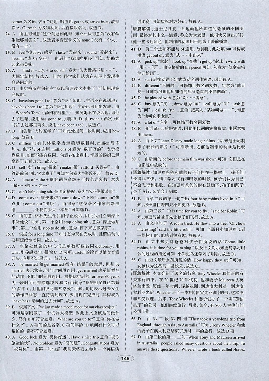 2018年中學(xué)教材全練八年級(jí)英語(yǔ)下冊(cè)外研版天津?qū)Ｓ?nbsp;參考答案第38頁(yè)