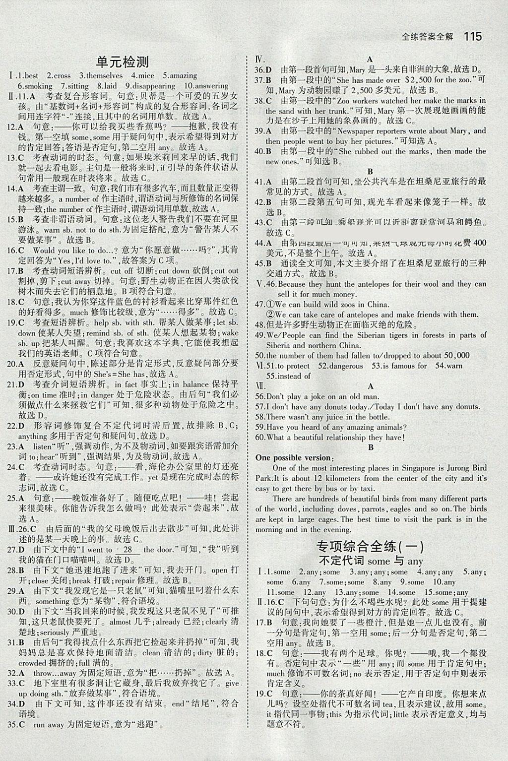 2018年5年中考3年模擬初中英語八年級(jí)下冊(cè)冀教版 參考答案第9頁