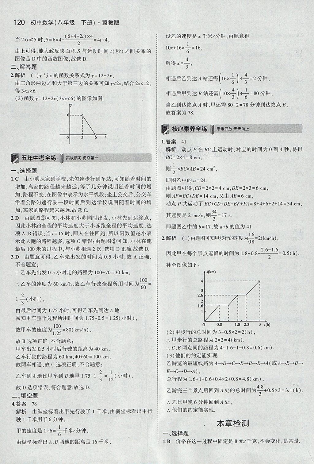 2018年5年中考3年模拟初中数学八年级下册冀教版 参考答案第14页