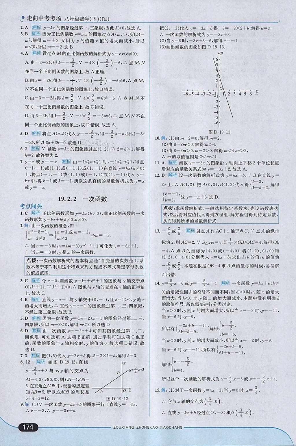 2018年走向中考考場八年級數(shù)學下冊人教版 參考答案第32頁