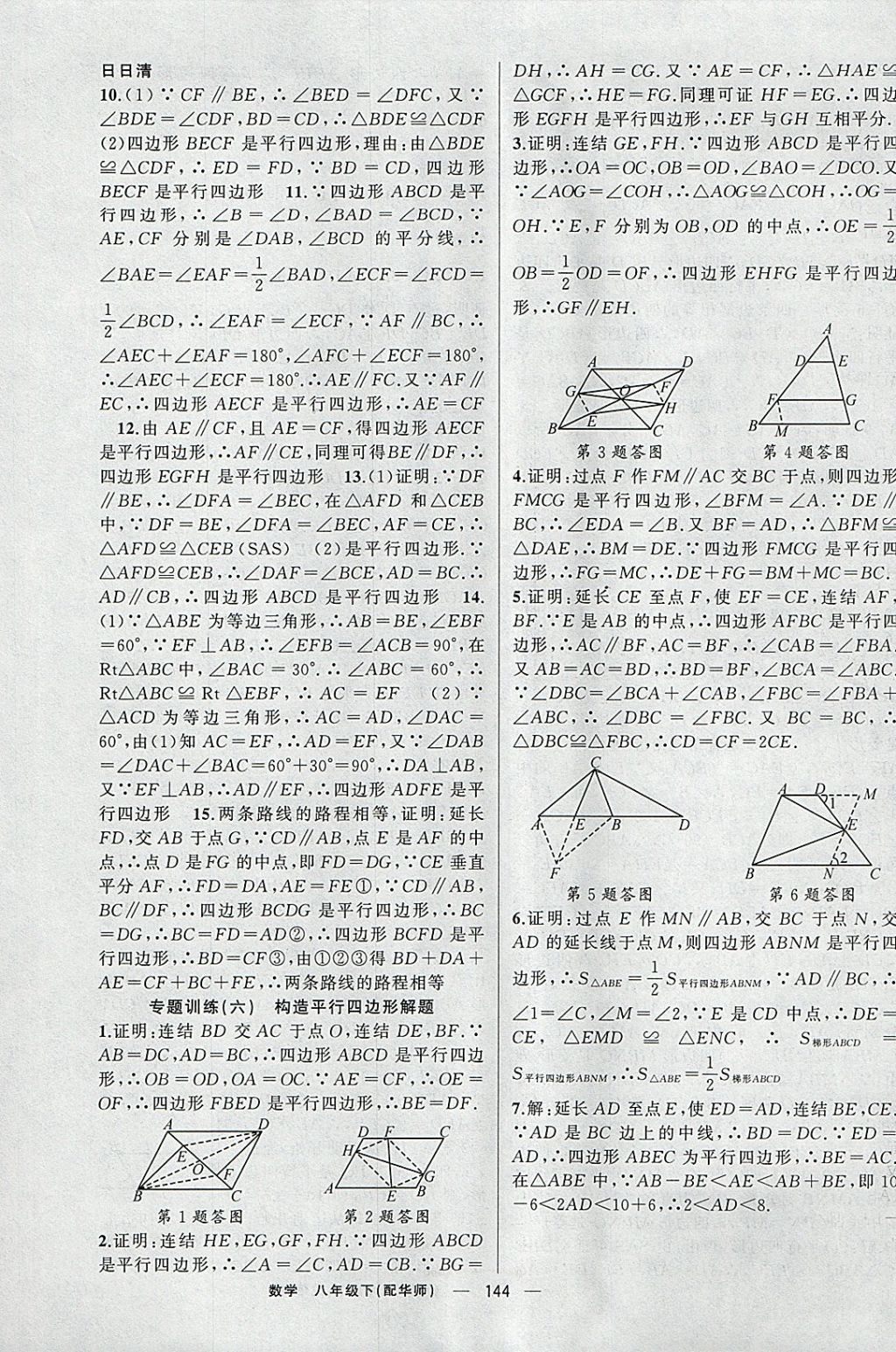 2018年四清導(dǎo)航八年級數(shù)學(xué)下冊華師大版 參考答案第9頁